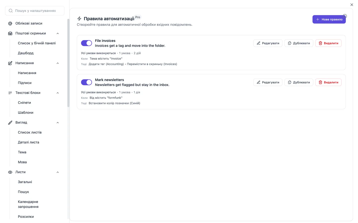 Налаштування автоматизацій зі списком правил; кожне правило показує свої умови й дії