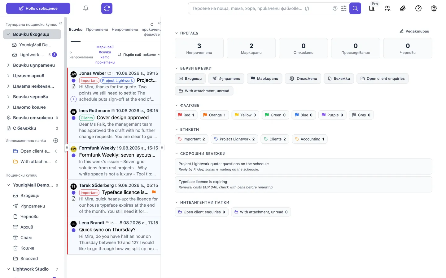 Страничната лента на YouniqMail с групирани пощенски кутии, интелигентни папки и папките на отделните акаунти, до тях списъкът със съобщения и таблото с етикети и маркировки